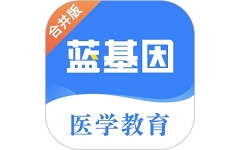 蓝基因合并版电脑版
