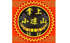 掌上小凉山电脑版