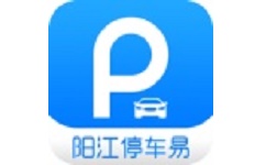 阳江停车易电脑版