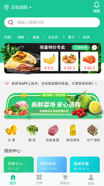 青鸟鲜享电脑版截图