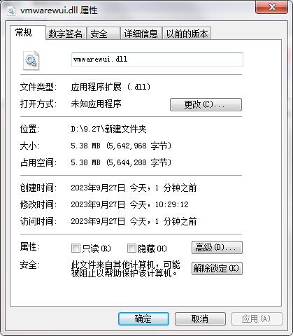 vmwarewui.dll​截图