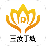 玉汝于城电脑版