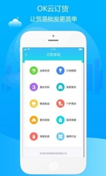 OK云订货电脑版截图