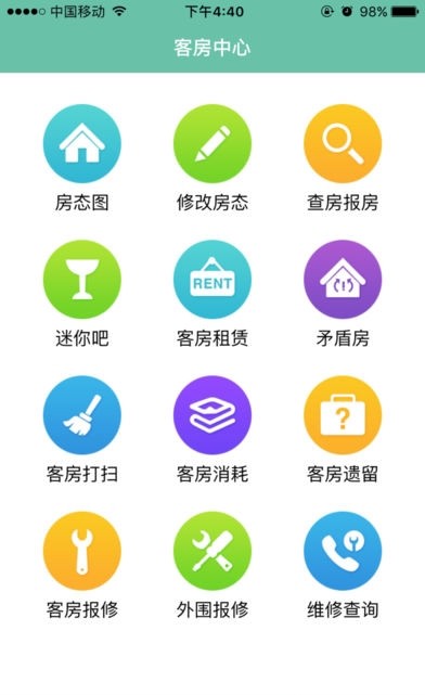 绿云客房宝电脑版截图