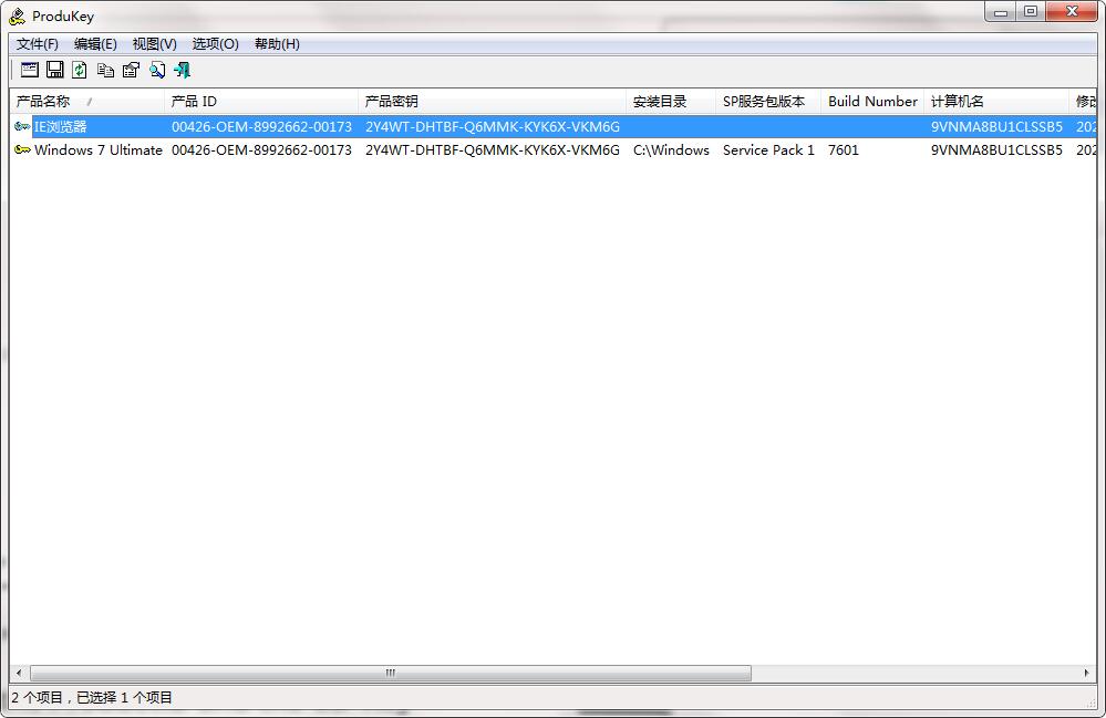 ProduKey截图