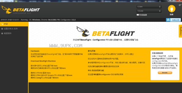 Betaflight Configurator截图