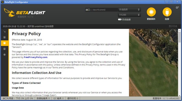 Betaflight Configurator截图