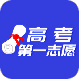 高考第一志愿电脑版