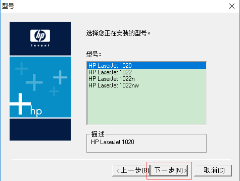 HP LaserJet 1020驱动截图