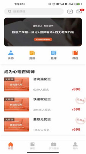 小犀课堂网校电脑版截图