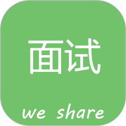 微社面试社区电脑版