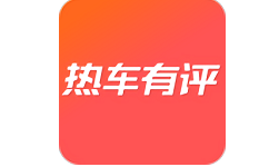 热车有评电脑版