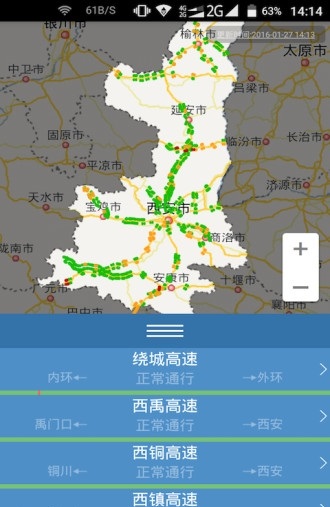 陕西高速通电脑版截图