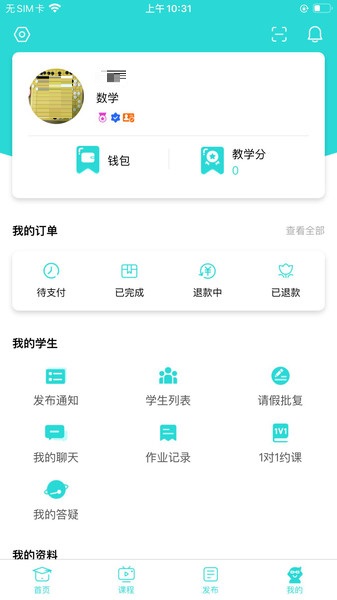知马私塾电脑版截图