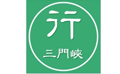 三门峡行电脑版