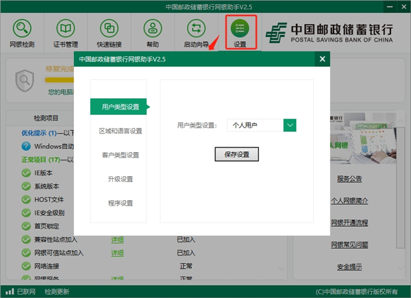 中国邮政储蓄银行网银助手截图