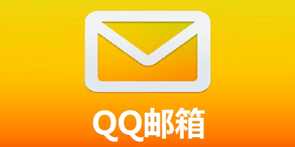 QQ邮箱批量登录截图