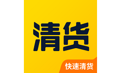 清货吧电脑版