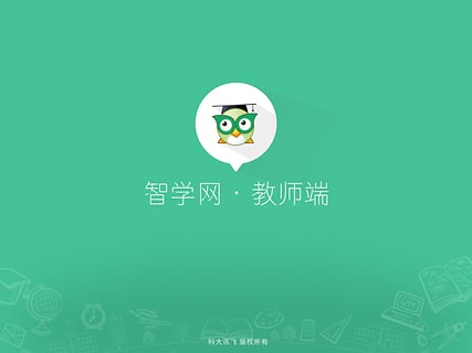 智学教师端电脑版截图