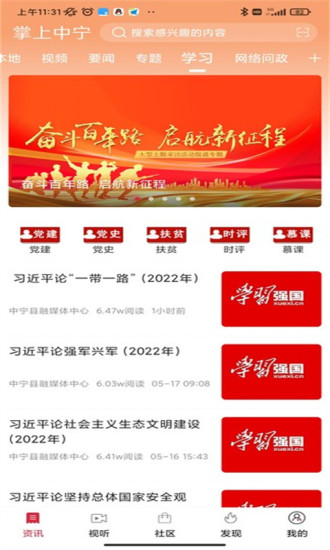 掌上中宁电脑版截图