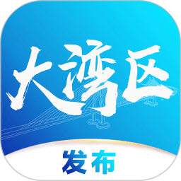 大湾区发布电脑版