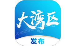 大湾区发布电脑版