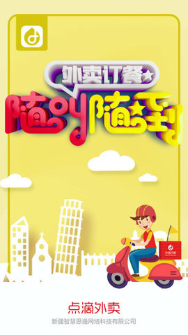 点滴外卖电脑版截图