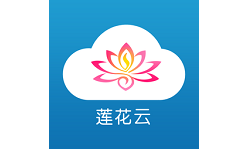 莲花云电脑版