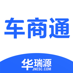 华瑞源车商通电脑版