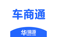 华瑞源车商通电脑版