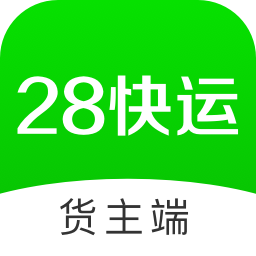 28快运货主端电脑版