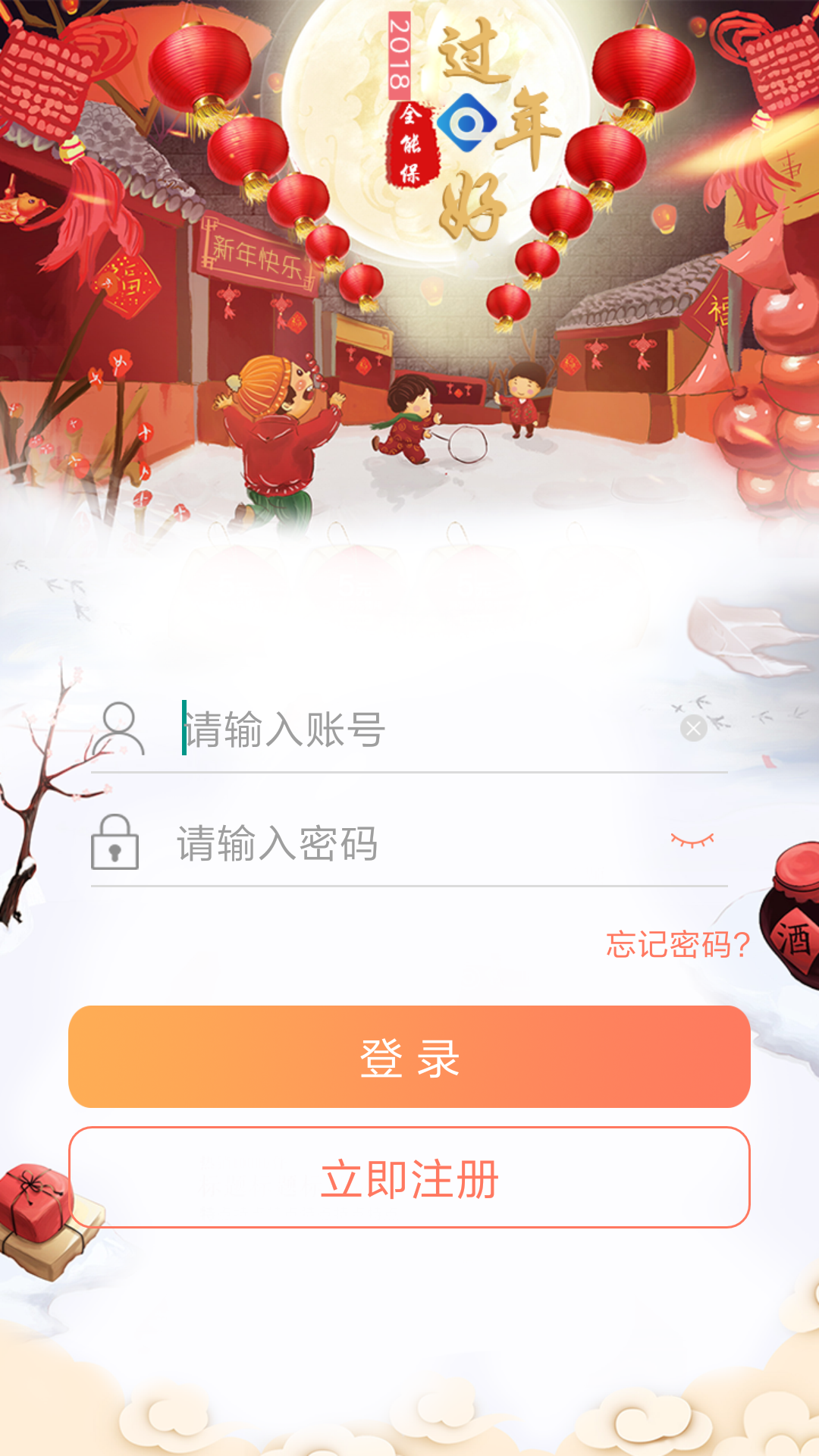 全能保商户端电脑版截图