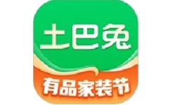 土巴兔装修平台电脑版