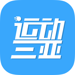 运动三亚电脑版