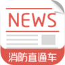 消防直通车电脑版