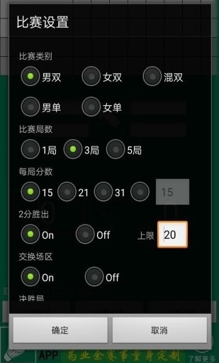 羽球记分软件电脑版截图