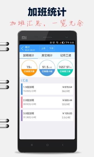 记加班软件电脑版截图