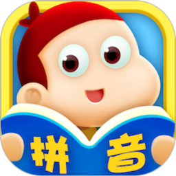 幼小衔接拼音电脑版