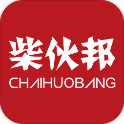 柴伙邦供应商端电脑版