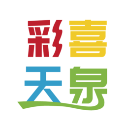 彩喜天泉电脑版
