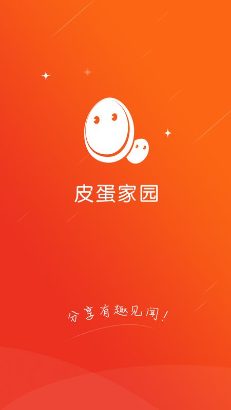 皮蛋家园电脑版截图