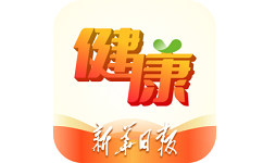 新华日报健康电脑版