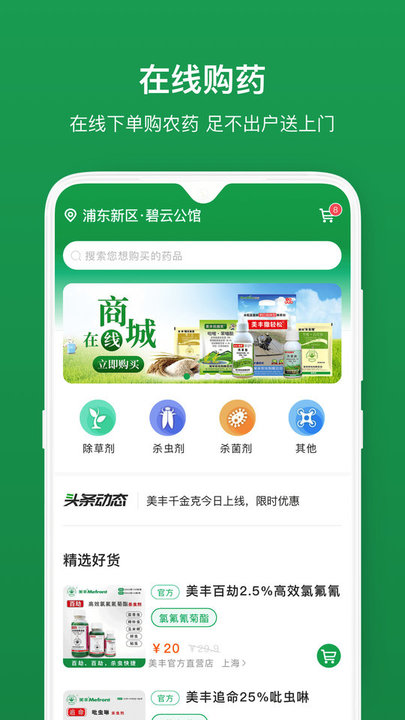 植医堂电脑版截图
