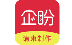 企盼请柬电脑版