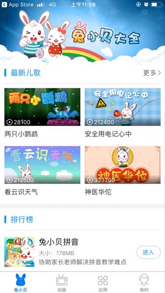 兔小贝大全电脑版截图