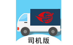 远长司机版电脑版