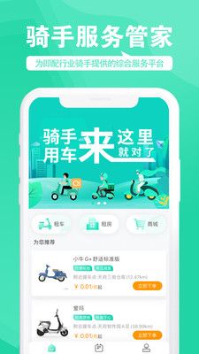 骑易达电脑版截图