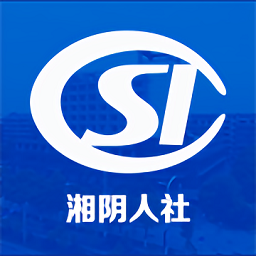 湘阴人社电脑版