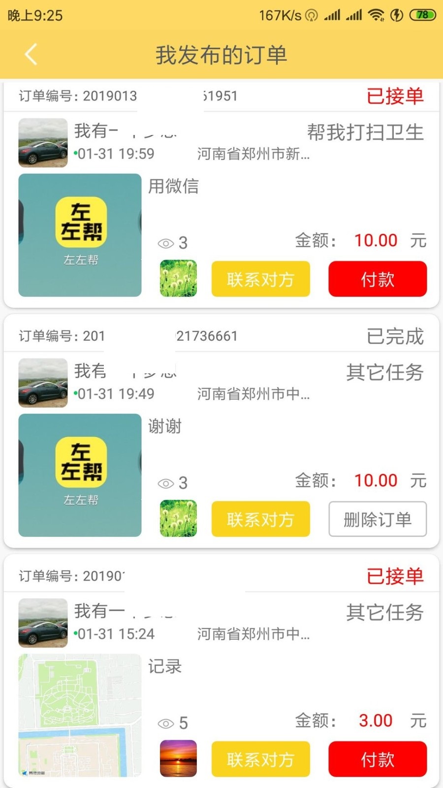 截图