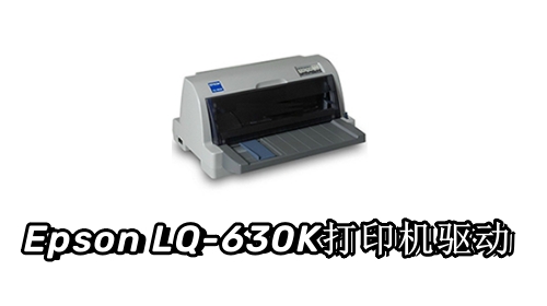 Epson LQ-630K打印机驱动截图